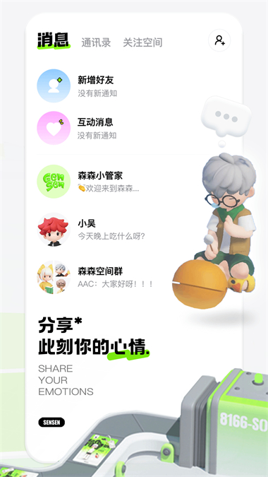 森森app官方正版