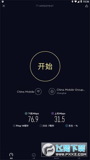手机网速测试Speedtest