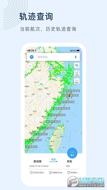 船讯网船舶动态查询免费版app