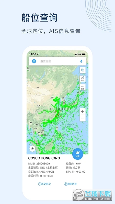 船讯网船舶动态查询免费版app