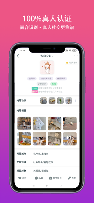 真遇交友app安卓版