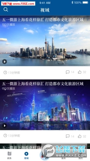 徐汇通app官方版
