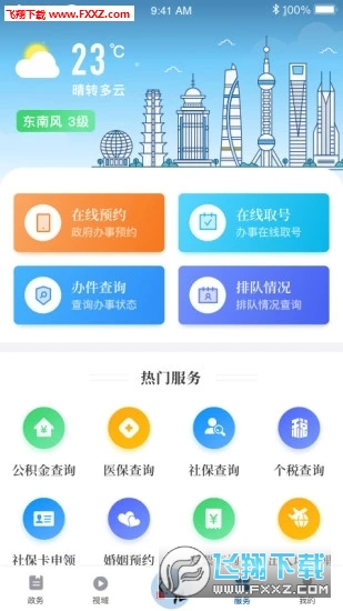 徐汇通app官方版