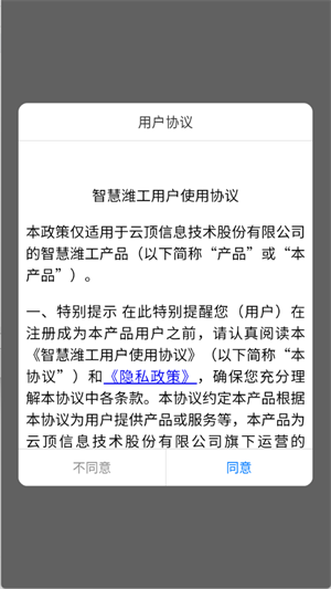 智慧潍工app最新版2025下载安装