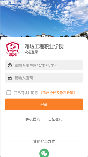 智慧潍工app最新版2025下载安装
