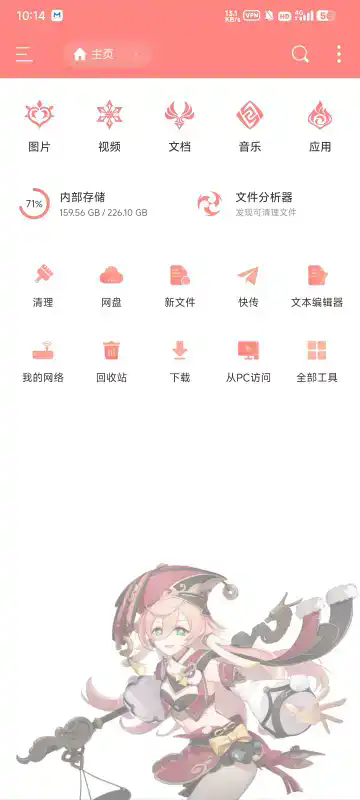 ES管理器烟绯魔改版