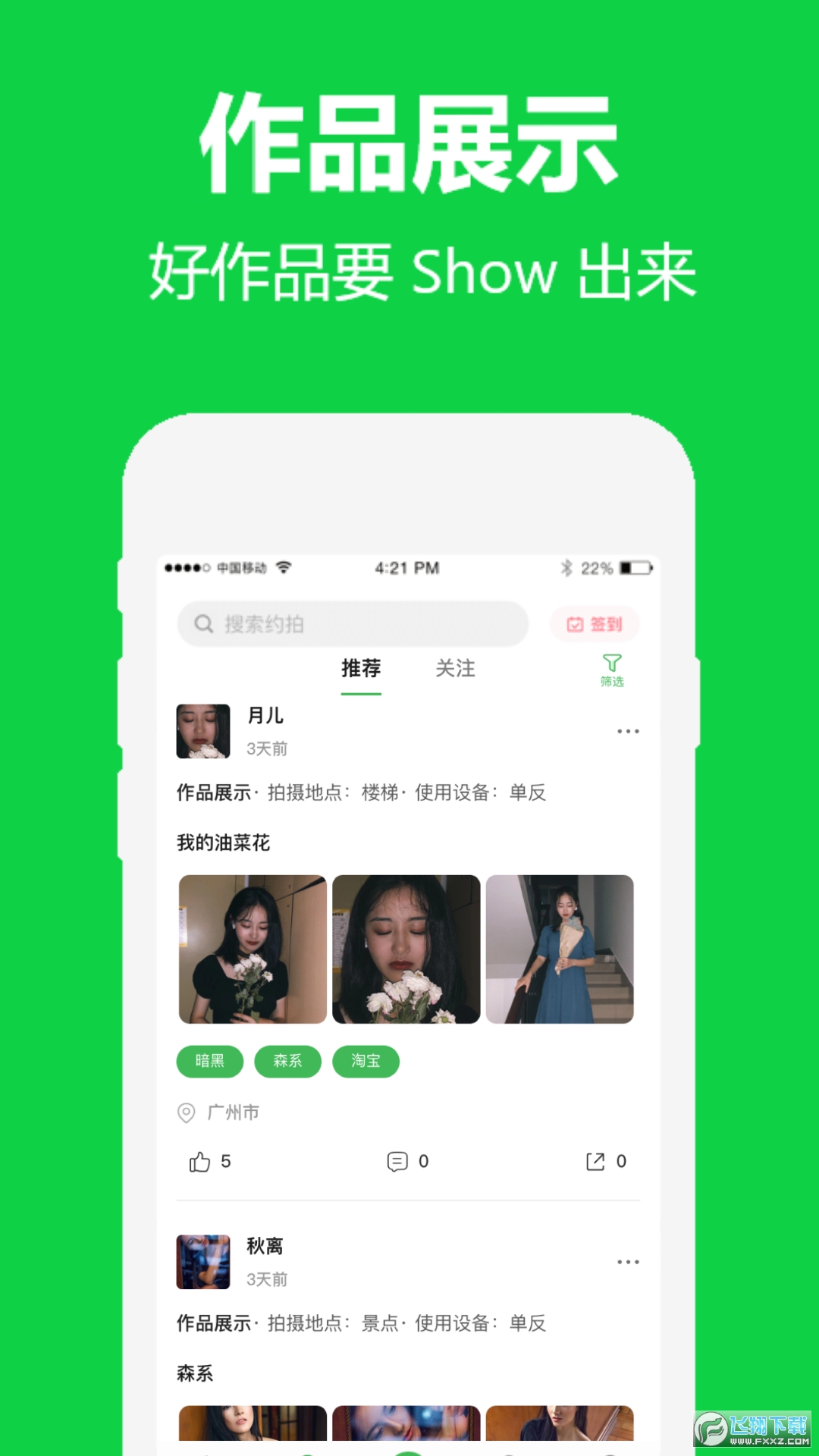 对椒约拍app2022最新版