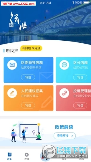 徐汇通app官方版