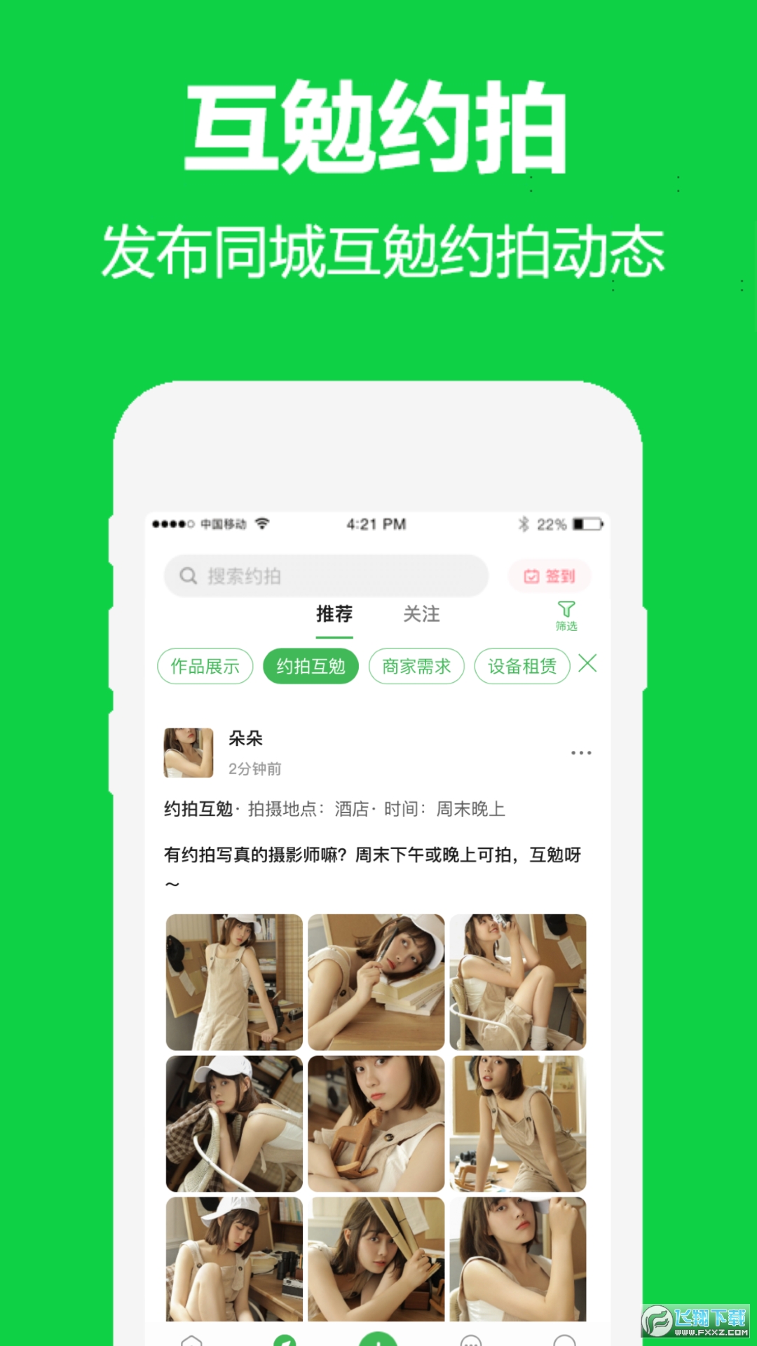 对椒约拍app2022最新版