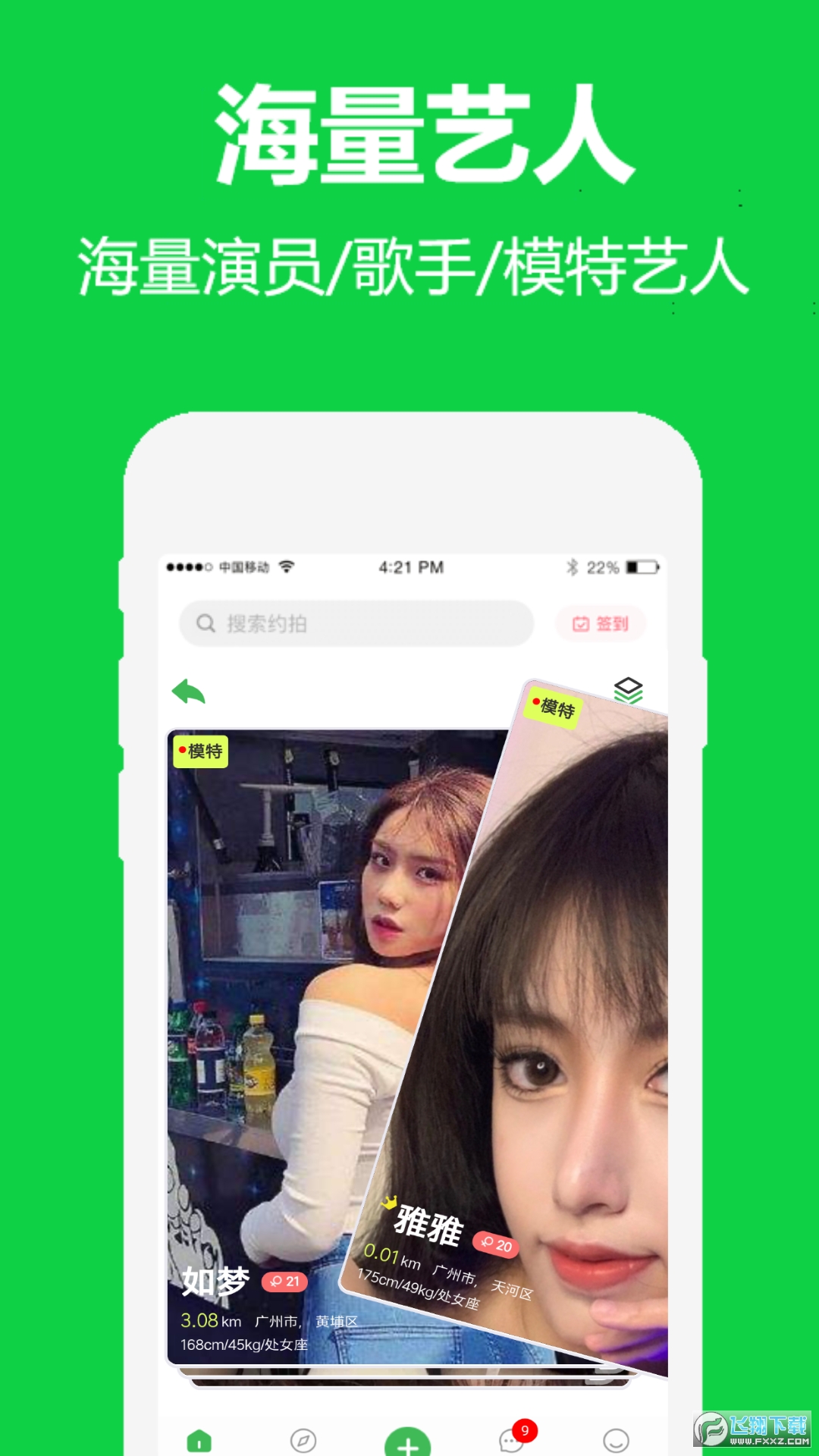 对椒约拍app2022最新版