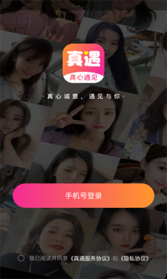 同城真遇软件安卓版