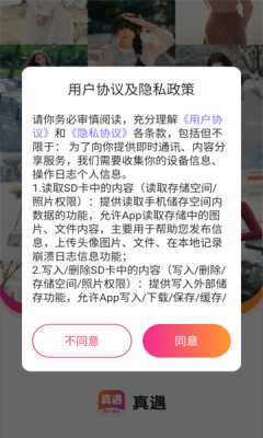 同城真遇软件安卓版