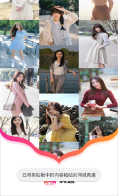 同城真遇软件安卓版