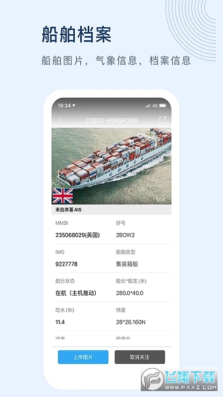 船讯网手机客户端船位查询最新版