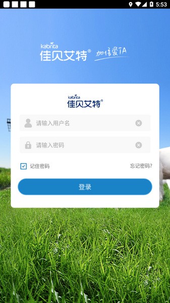 佳贝艾特店铺通app
