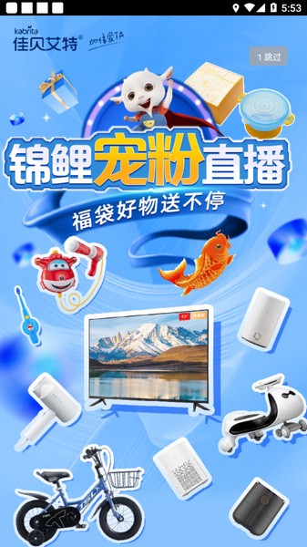 佳贝艾特店铺通app