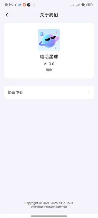 嘻哈星球2025最新版软件