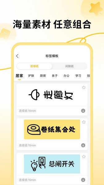 芯意贴APP官方版