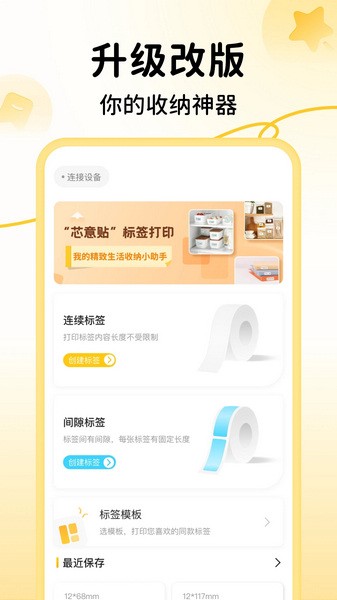 芯意贴APP官方版