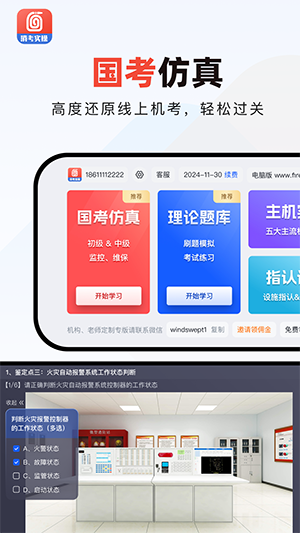 消防实操模拟软件官方手机版