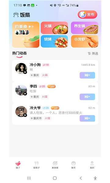 饭火火约饭app手机版