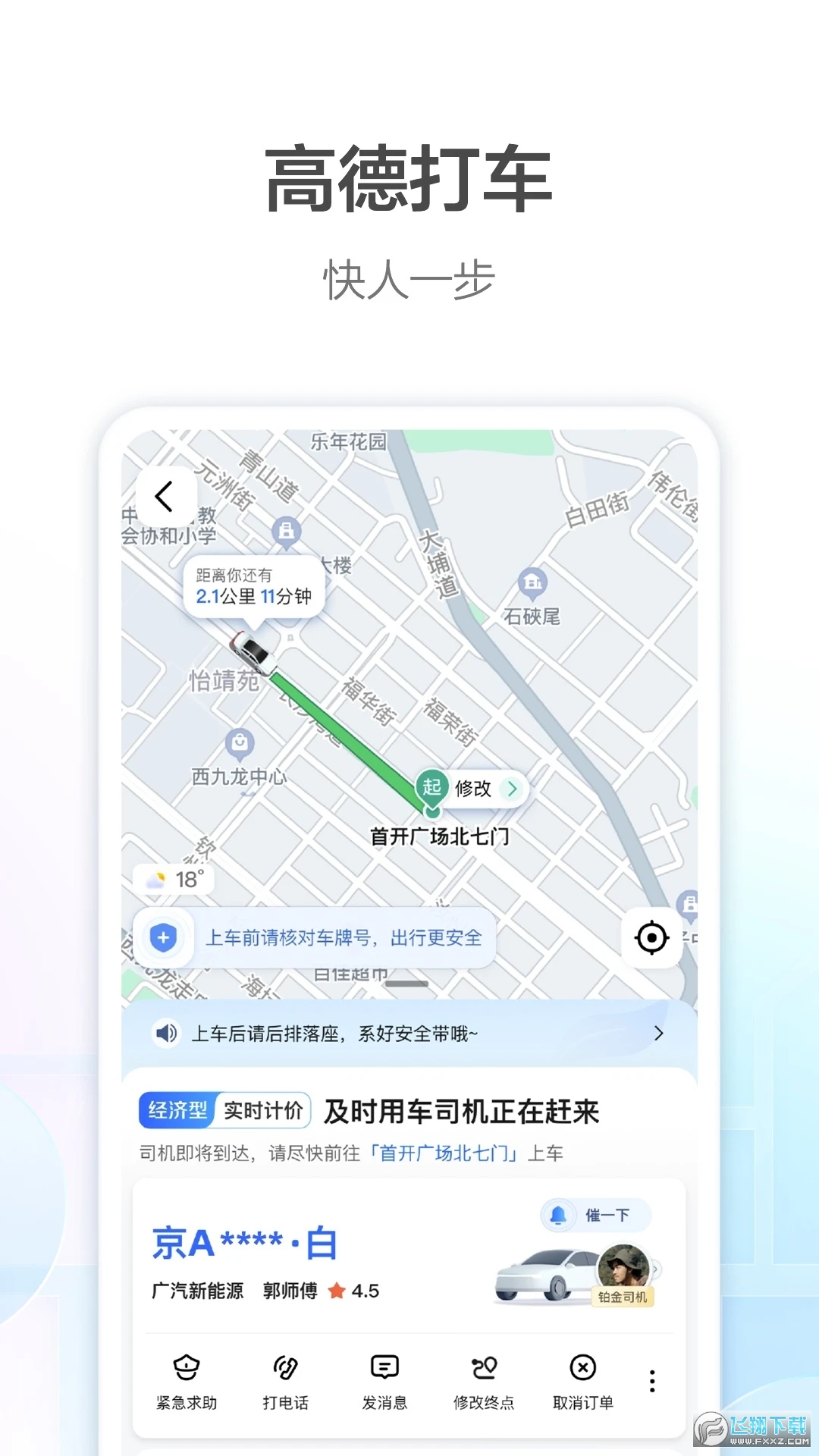 高德地图AR实景导航
