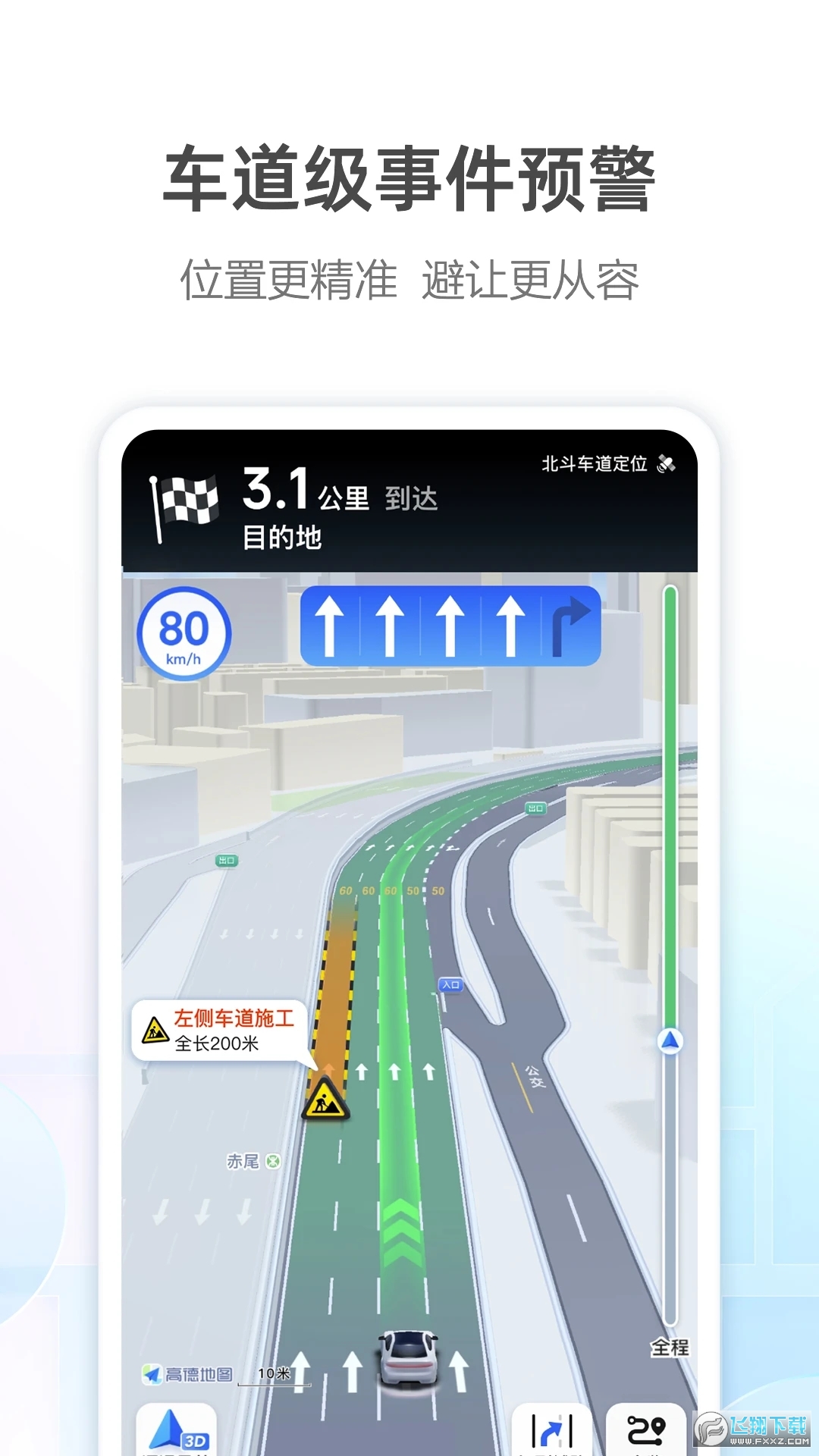 高德地图AR实景导航