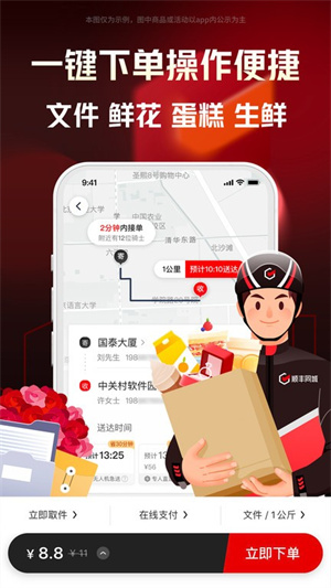 顺丰同城急送app商家版APP