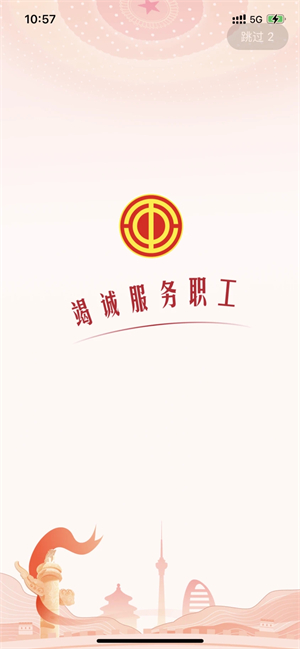 全国总工会职工之家app下载安装2025最新版