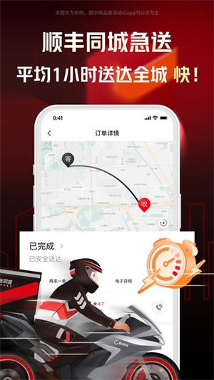 顺丰同城急送app商家版APP