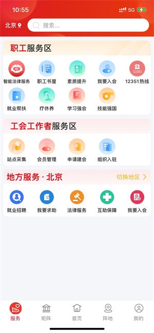 全国总工会职工之家app下载安装2025最新版