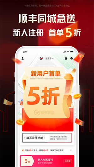 顺丰同城急送app商家版APP