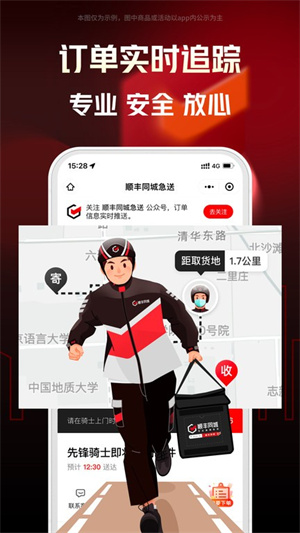 顺丰同城急送app商家版APP