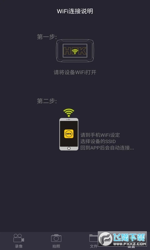 hfk行车记录仪app官方下载2023最新版