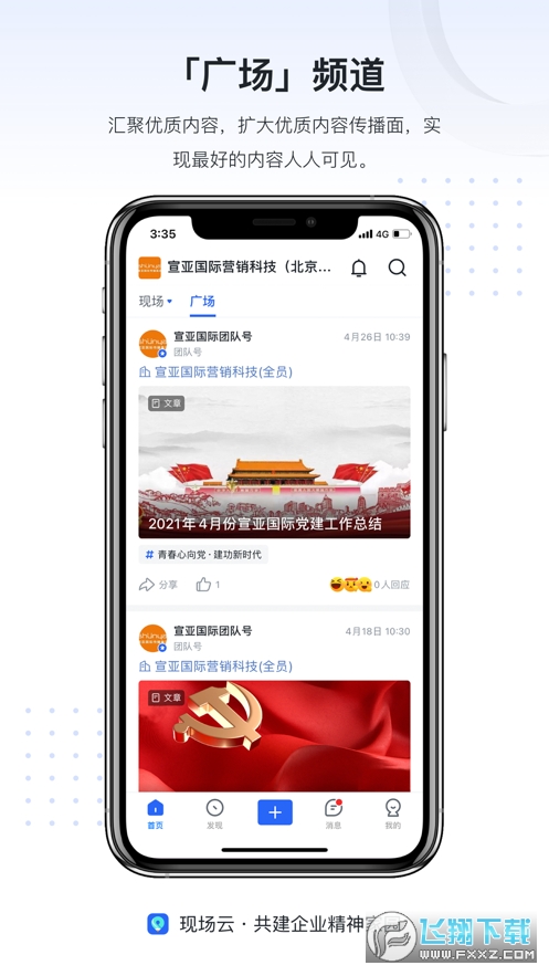 现场云企业版app