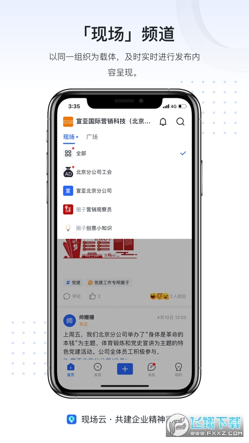 现场云企业版app