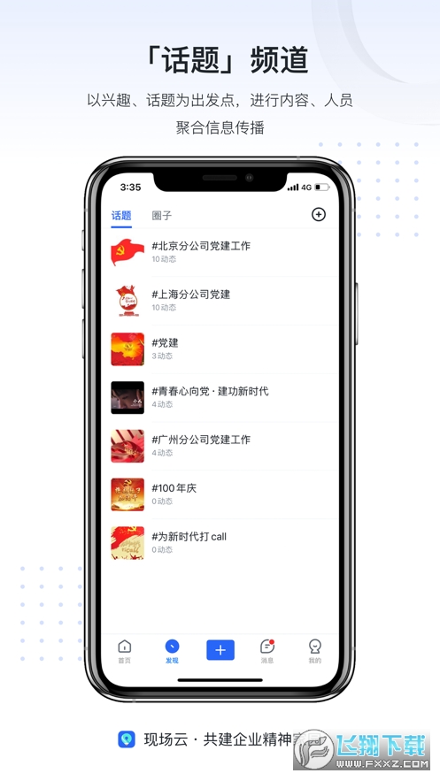 现场云企业版app