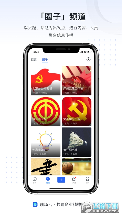 现场云企业版app