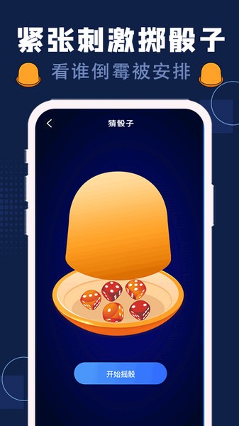 喝酒神器软件APP