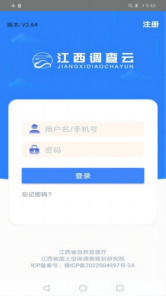 江西自然资源调查云平台