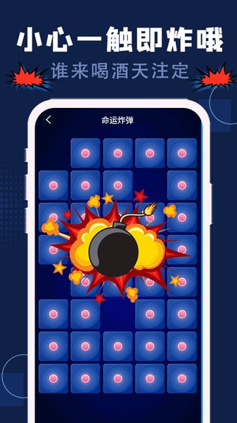 喝酒神器软件APP