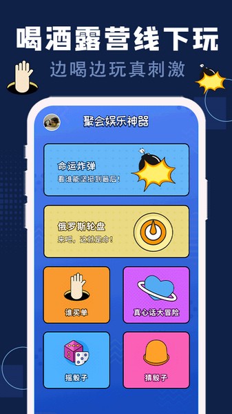 喝酒神器软件APP