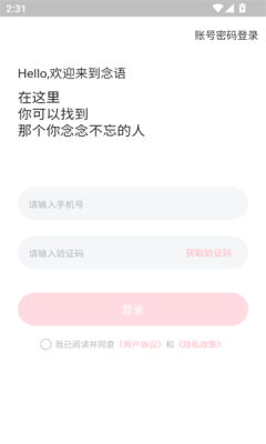 念语手机版交友软件