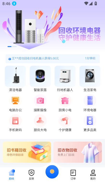 小智回收app官方下载最新版
