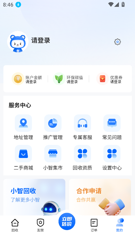 小智回收app官方下载最新版