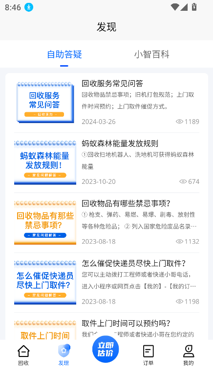 小智回收app官方下载最新版