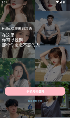 念语手机版交友软件