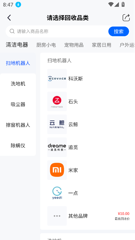 小智回收app官方下载最新版