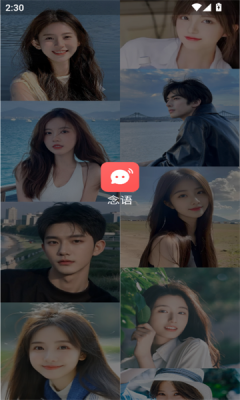 念语手机版交友软件