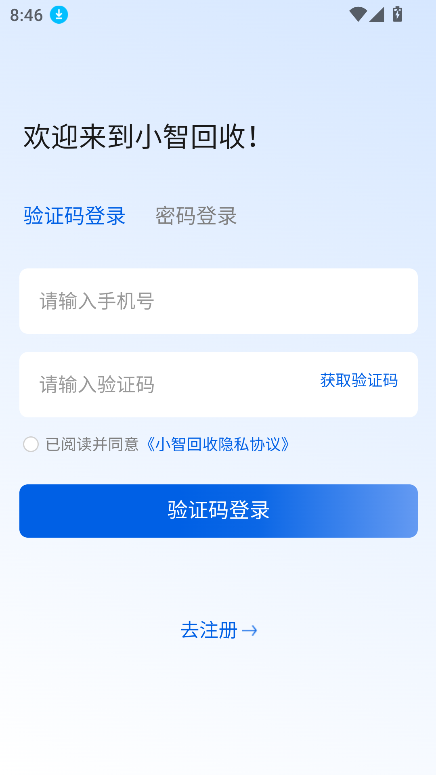 小智回收app官方下载最新版